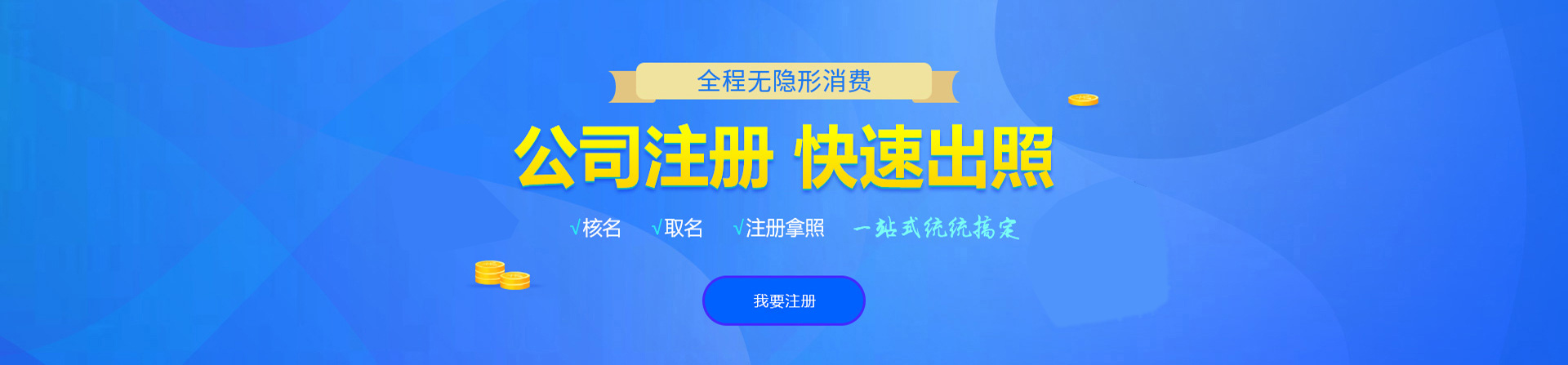滨城注册公司网